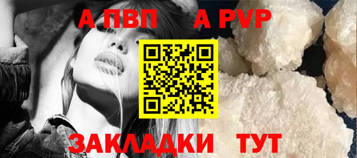 A-PVP мука Звенигород