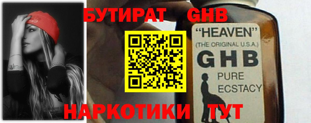 Бутират бутик Звенигород