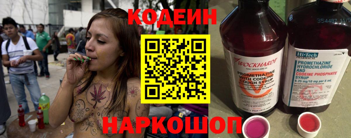 Кодеиновый сироп Lean Purple Drank  Вход с VPN  Кодеиновый сироп Lean Purple Drank  Звенигород 