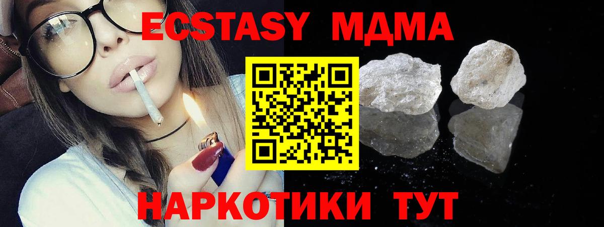 Звенигород  MDMA crystal  МДМА  Вход с VPN  МДМА кристаллы 