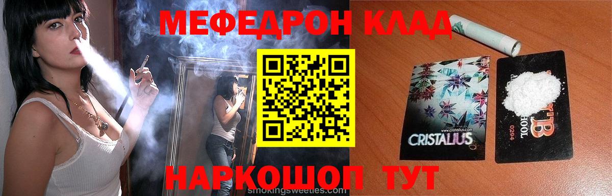 Меф мяу мяу Звенигород