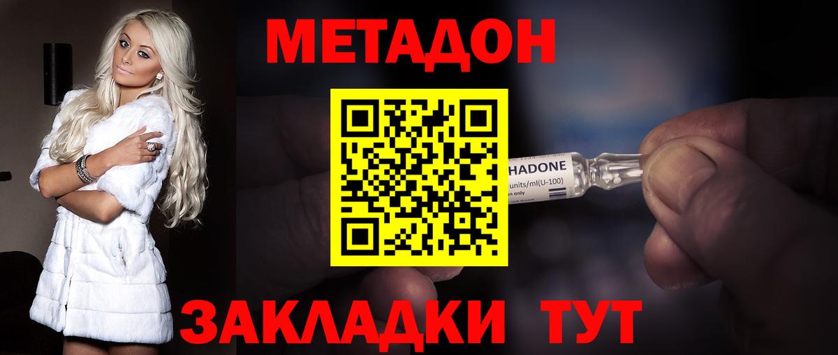 Звенигород  Метадон кристалл  Вход с VPN 